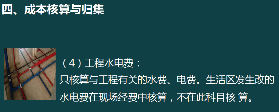 财务总监整理的“教科书级”建筑业账务处理流程，真的太牛了