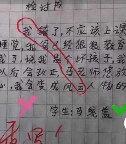 小学生写“藏头诗检讨”，明面道歉实则发泄不满，很多孩子都干过