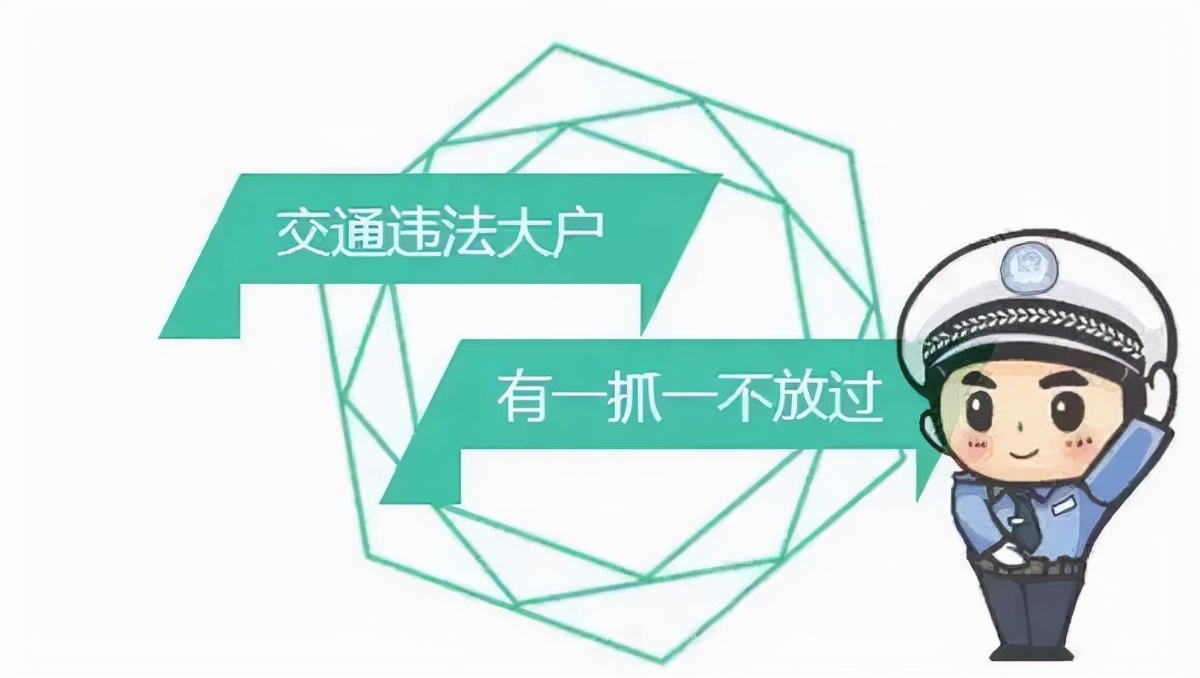 玉环一司机52次交通违法未处理？交警：拿下！