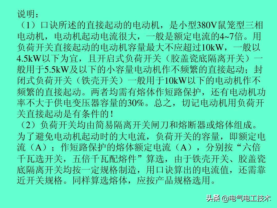 20个维修电工速算口诀和使用方法，很多老电工都不愿意教的技术！