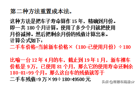 好好看看，二手车价格该怎么算？别被人忽悠了，所有公式都在这