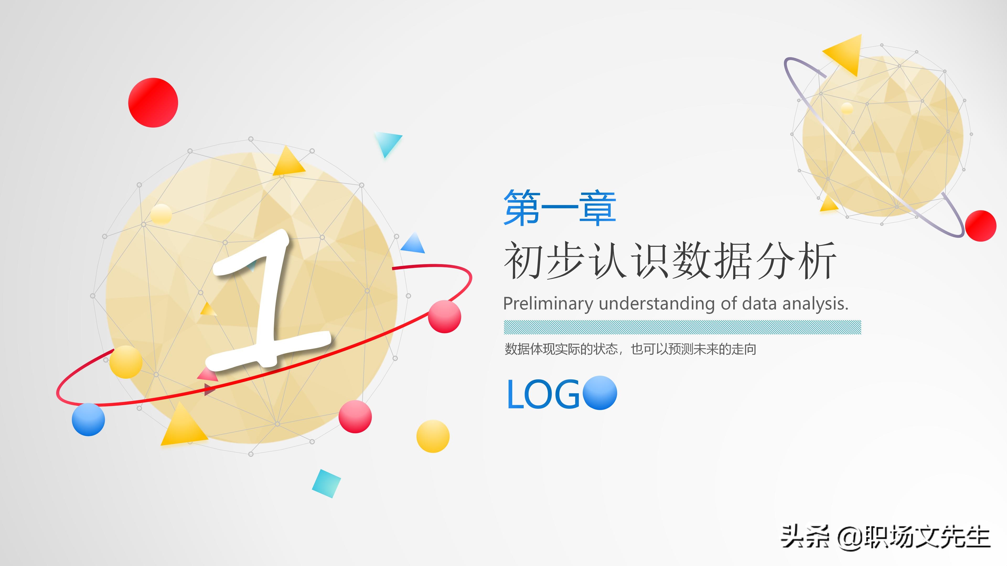 数据分析基本步骤及常用工具，32页数据分析师培训，分析方法论