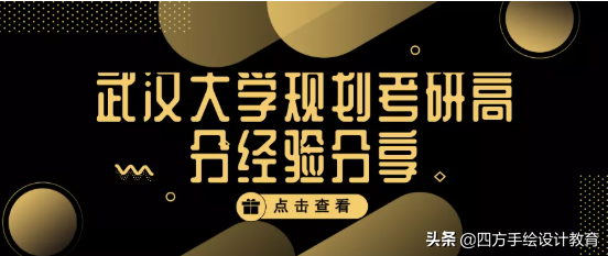 武汉大学城市规划考研，初试成绩390，理论119，快题127