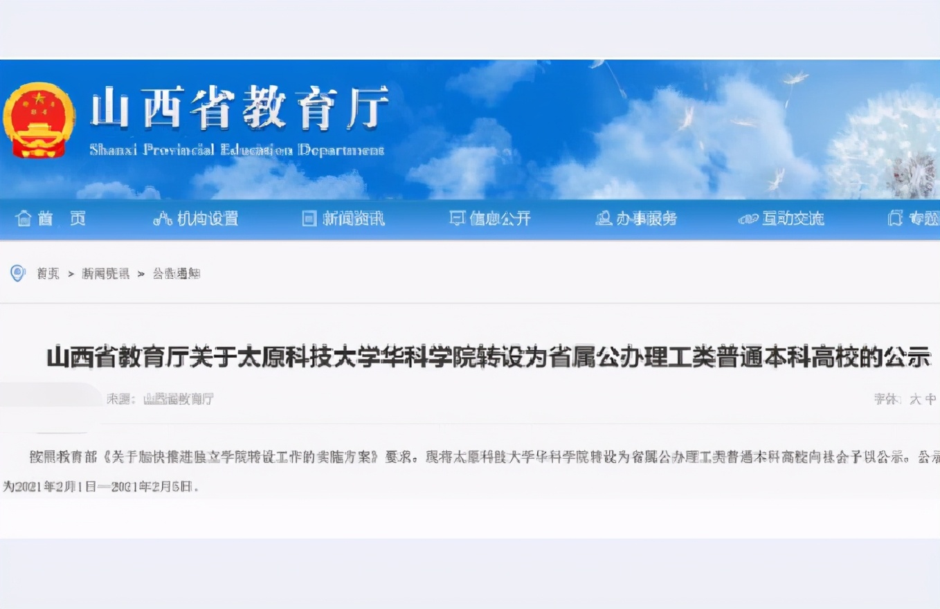 通过省级公示的独立学院，都转成了公办，河北考生有福了