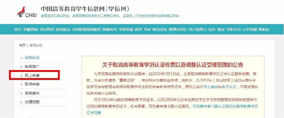 重要！学信网“学历认证”办理指引，注意查收