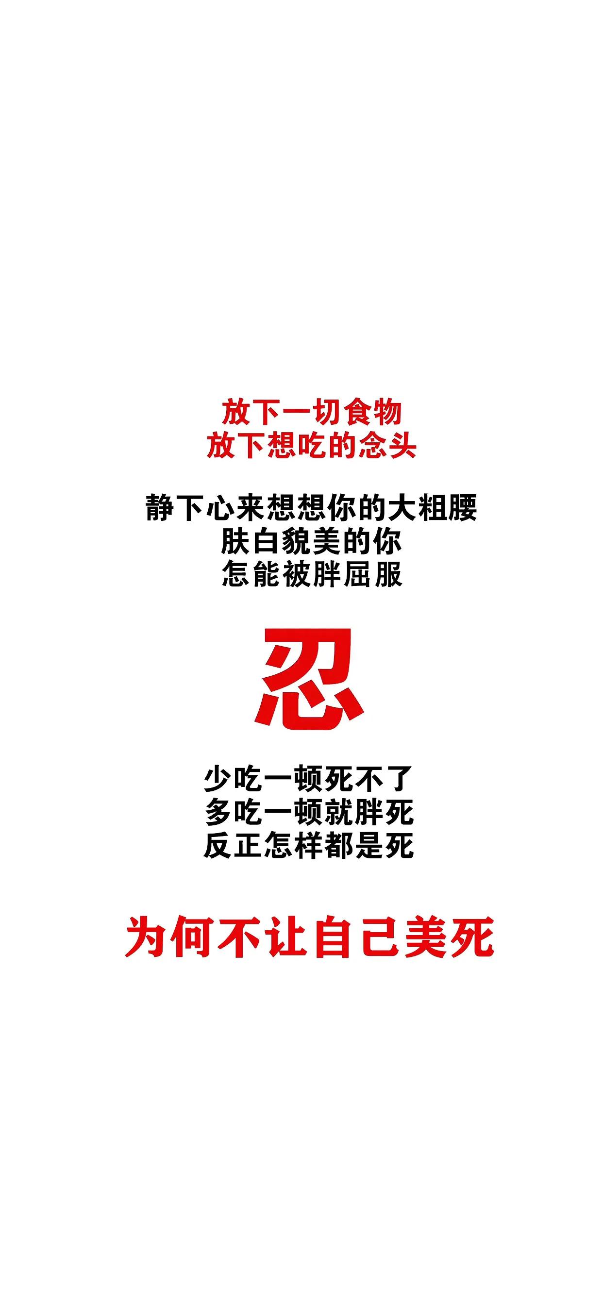 减肥壁纸世界上最动听的三个字,不是"我爱你",而是"你瘦了"
