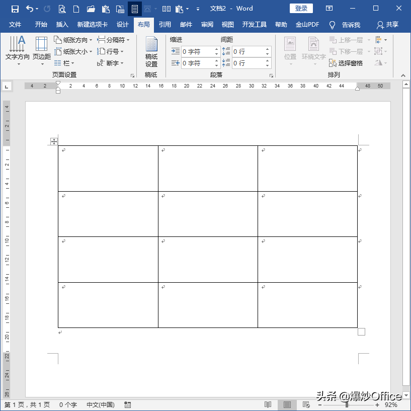 内框+外框+底纹，打造你的专属风格Word表格