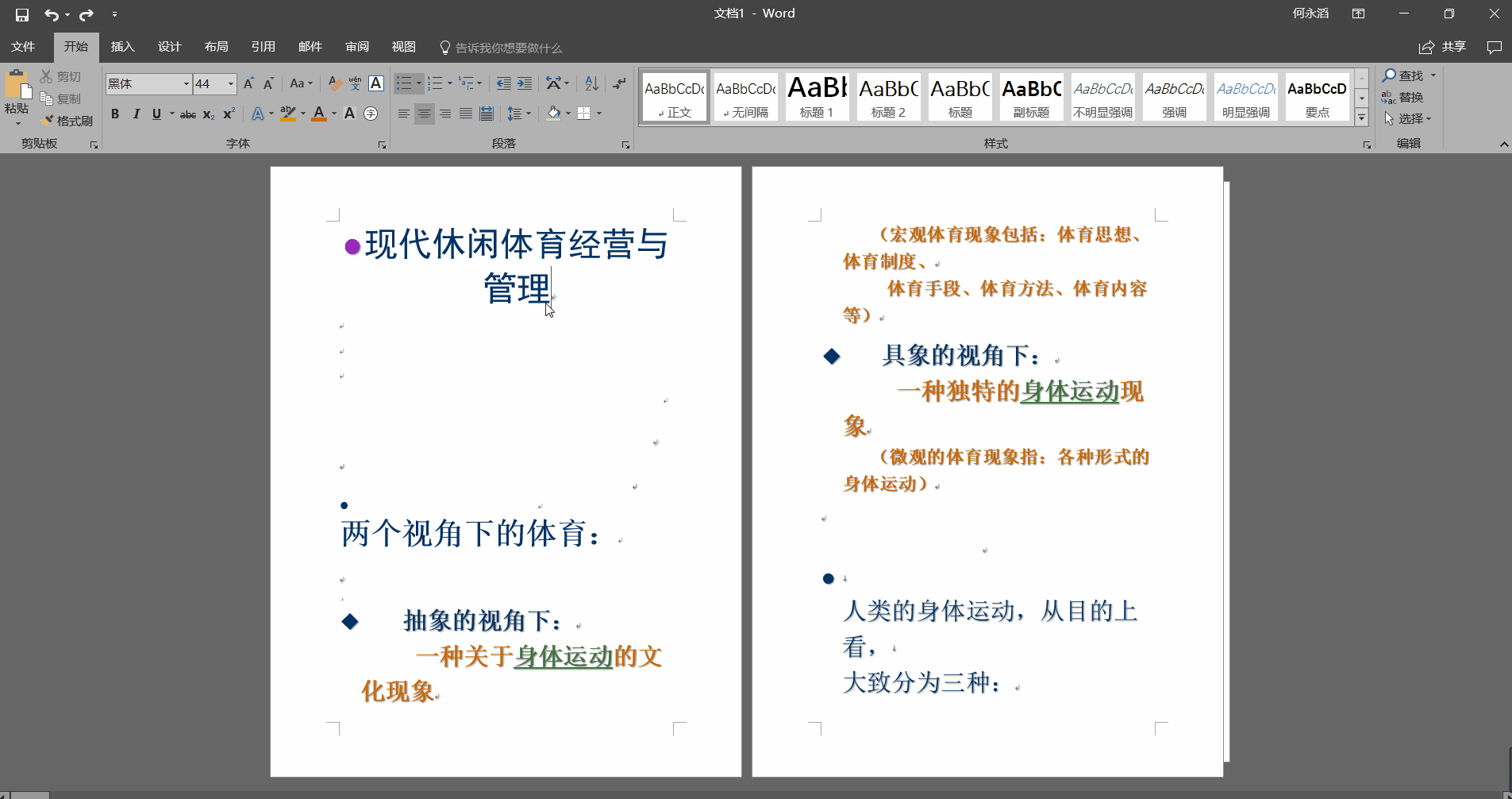 130页PPT秒转Word文档，我不加班的秘籍都在这儿了