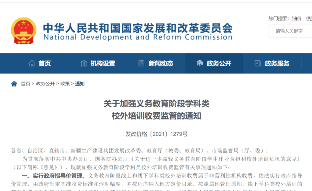 学科类培训出新规，收费已有指导价，这些校外培训科目都被规定了