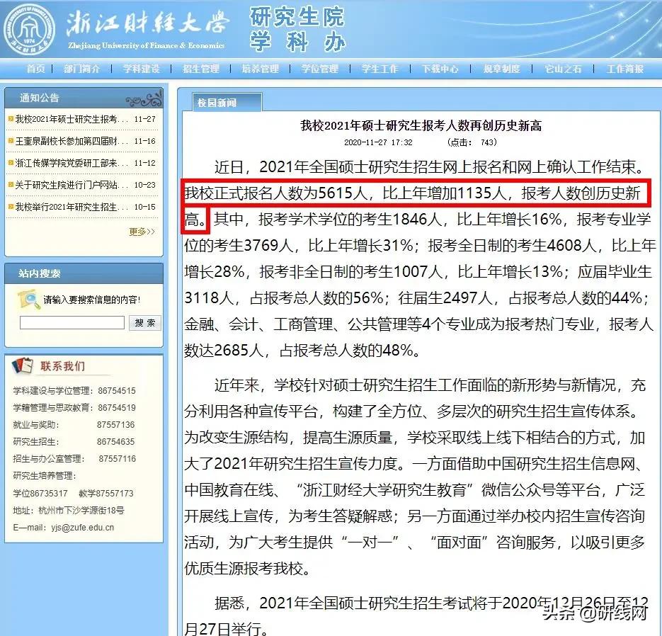 报考人数再创新高！确认未通过还可交材料弥补？