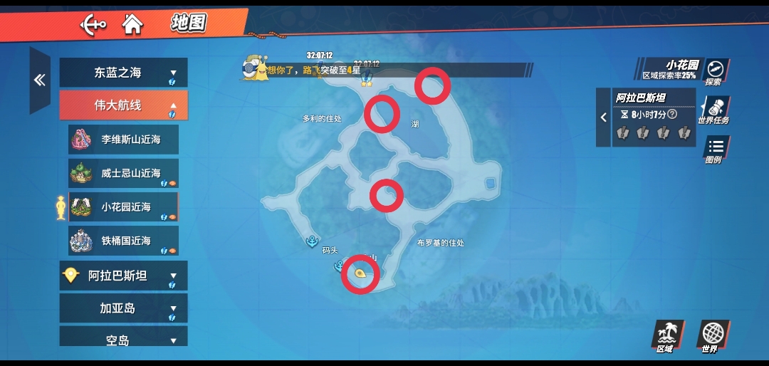 《航海王热血航线》世界探索小花园100%探险攻略