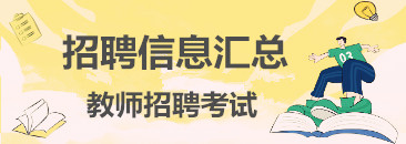 芜湖幼儿园招聘（2021年芜湖市育欣幼儿园招聘工作人员16人公告）