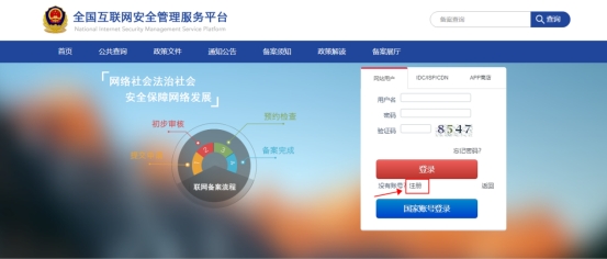 公安备案流程