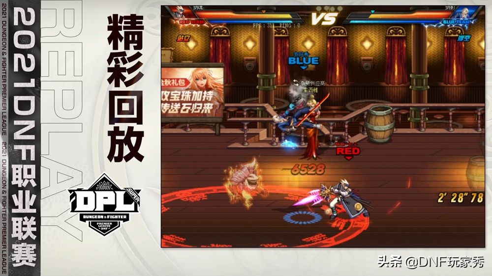 DNF:职业联赛决赛,谁能问鼎冠军?老仇和59都有机会