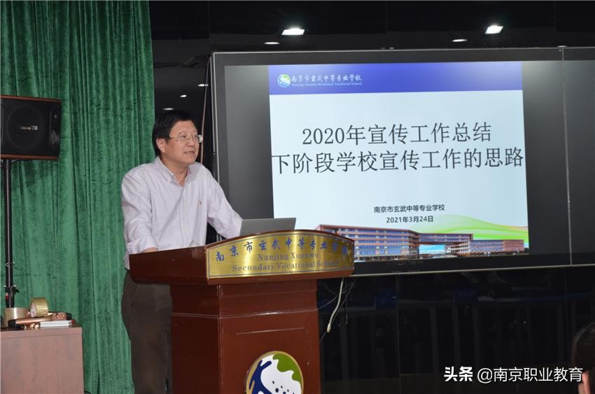南京市玄武中专召开2021年度宣传工作会议