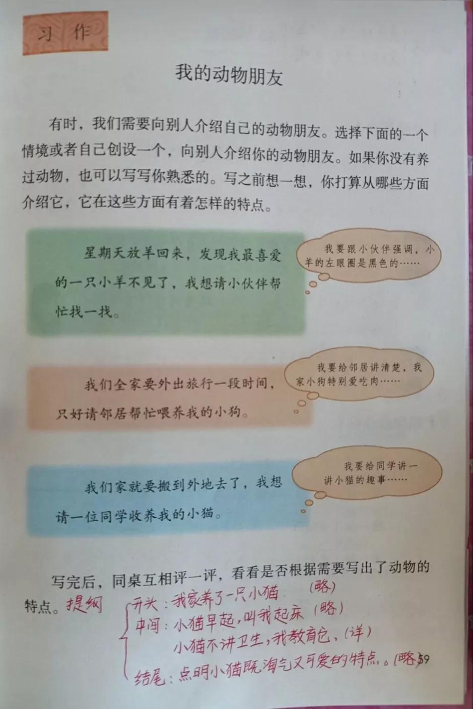 四年级语文下册第四单元习作《我的动物朋友》写作指导与范文欣赏