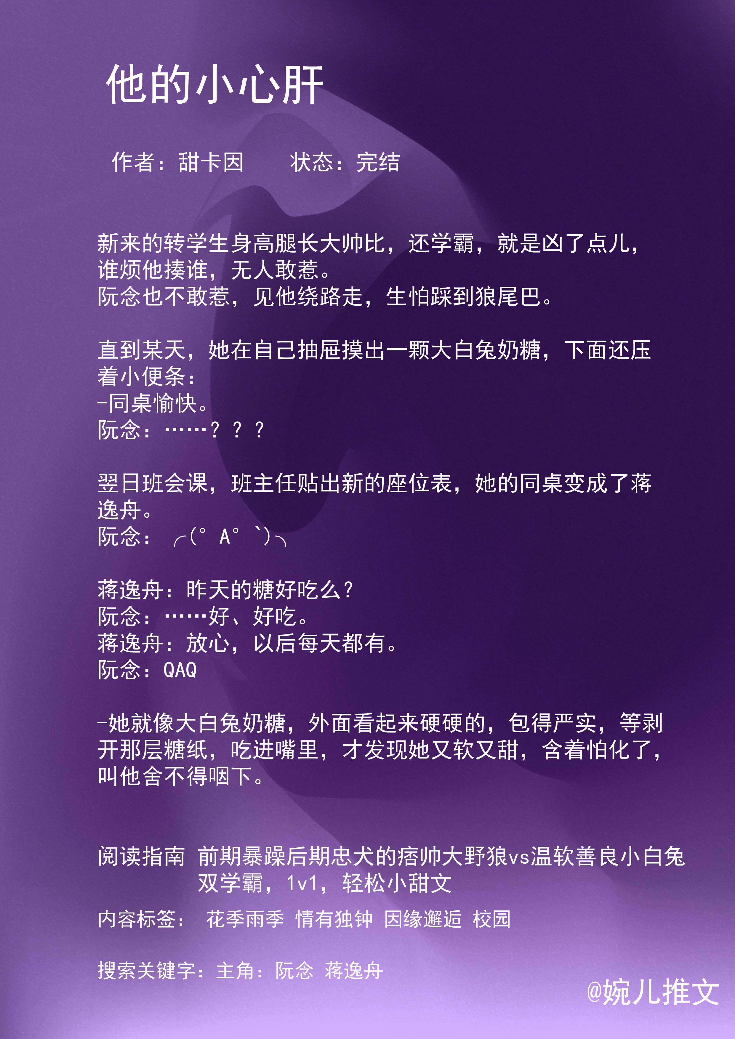 校园 青梅竹马 亲测小说推荐 标签：甜文 校园 状态：完结