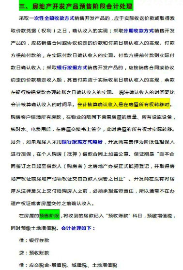 房地产财务总监整理出65页账务处理全套流程，全面清晰，可供参考
