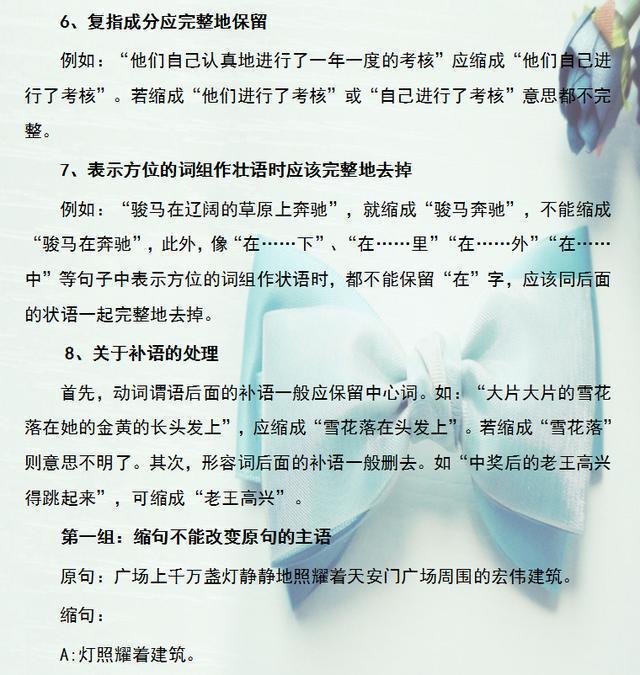 小学语文：缩写句子8大基本原则+168个练习题!建议家长打印给孩子