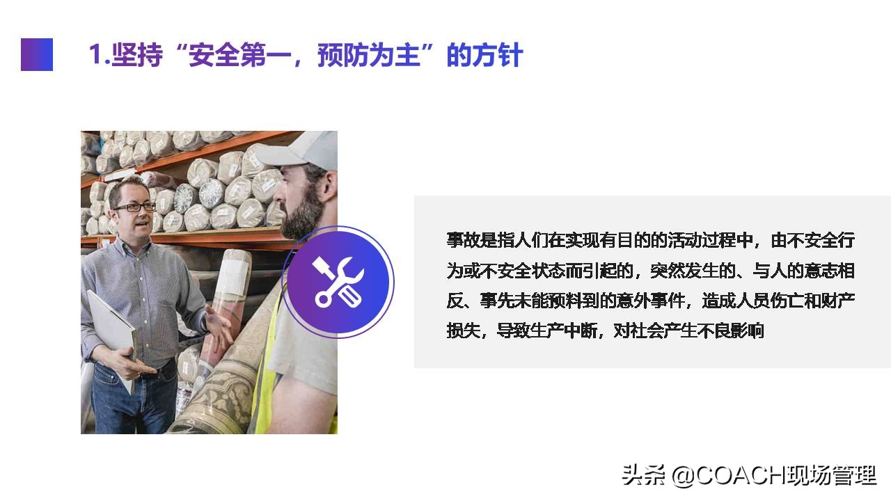 现场管理（安全）-实用的生产车间安全管理培训模板