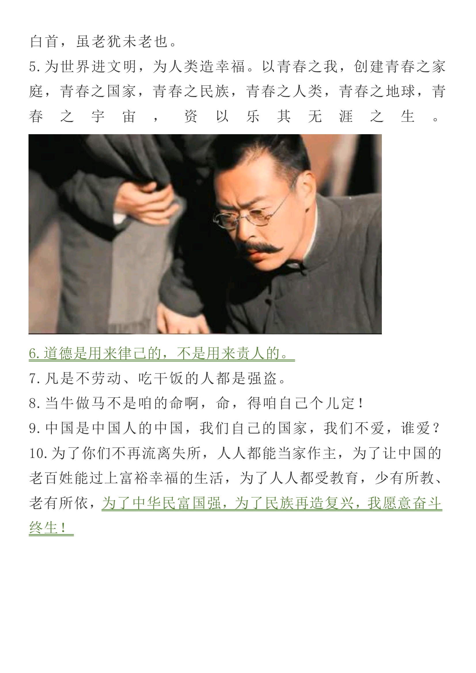 《觉醒年代》热血台词!期末考前记忆多拿十分