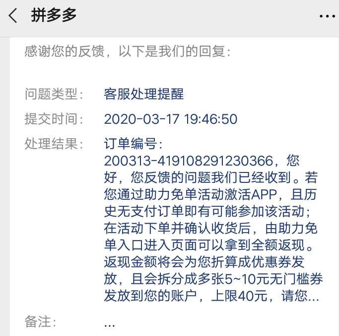 我的经历：“拼多多”APP玩“套路”欺骗消费者失诚信