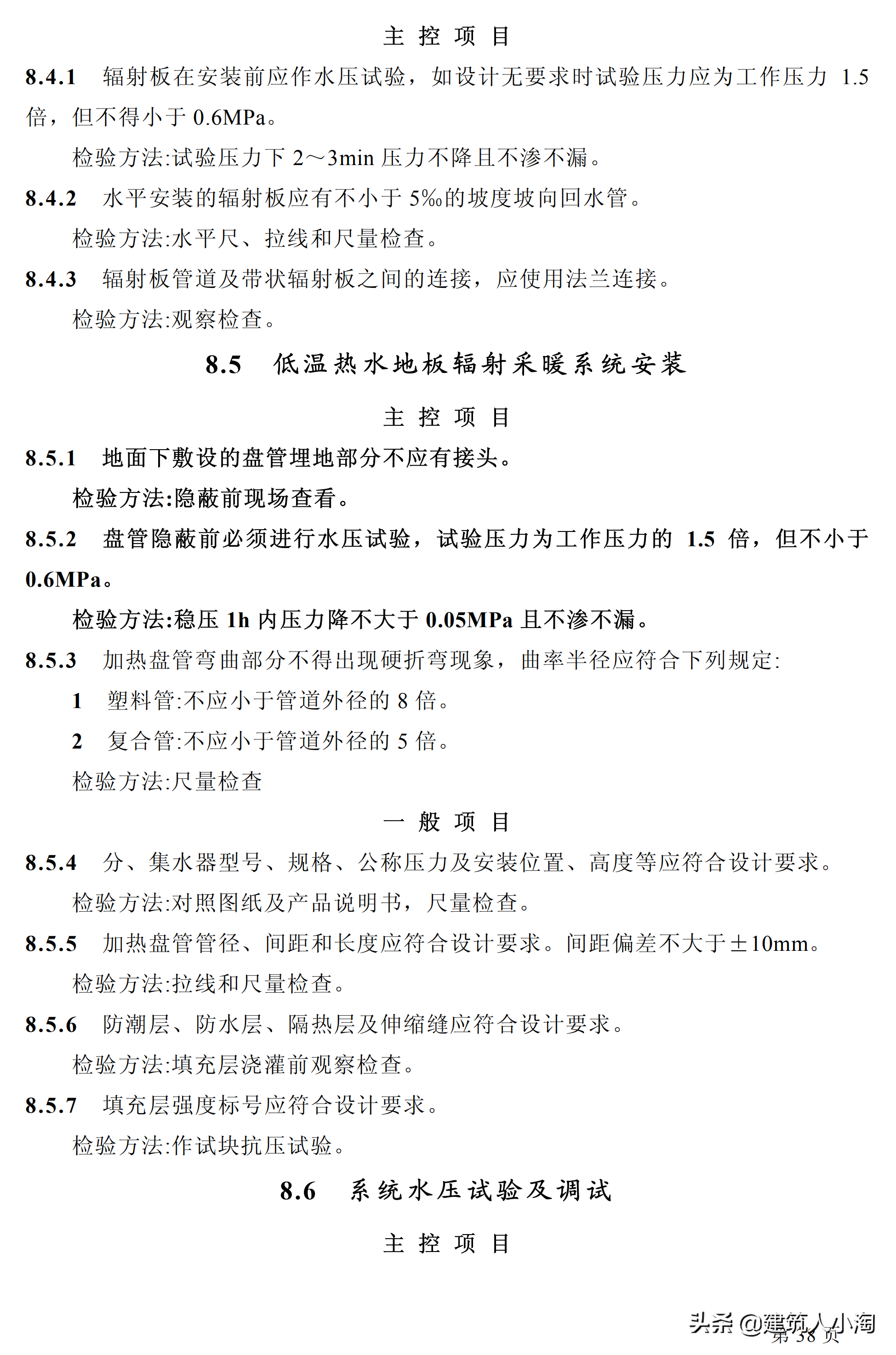 「规范分享」建筑给水排水及采暖施工质量验收规范GB50242-2002