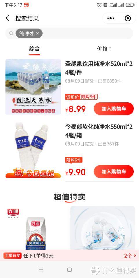 無需運費！9大品牌純凈水&礦泉水社區團購價格橫評