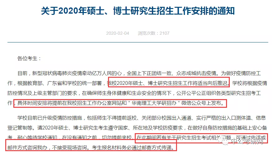 初试成绩延迟至2月20日公布！又有20所高校发布成绩延迟通知