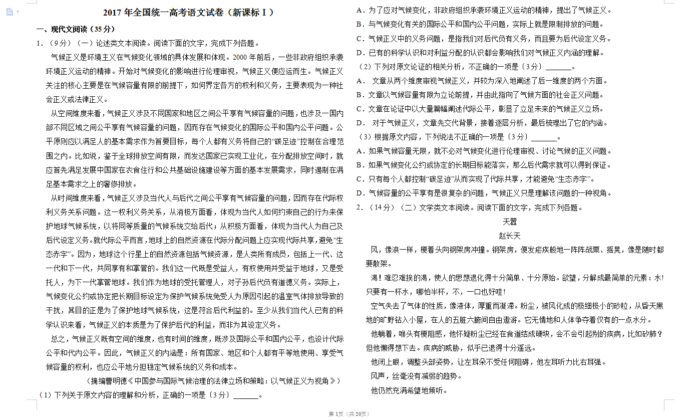 高考生速看！2008-2019年全国一卷（语文），带详解答案