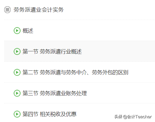 劳务派遣老会计分享：劳务派遣业账务处理，快拿去学习