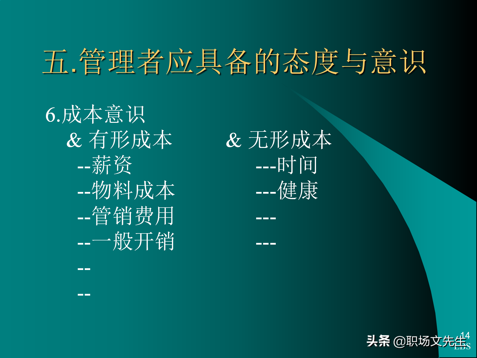 管理者应具备的态度与意识：92页MTP中层经理人员培训课件