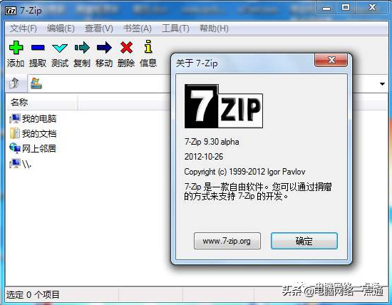 电脑小技巧--不建议安装的软件