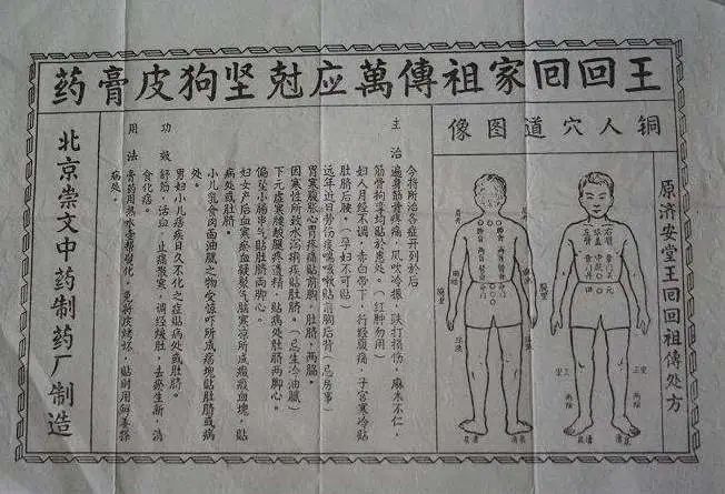 曾经名动京城的王回回狗皮膏药铺，如今北京第一家家庭博物馆