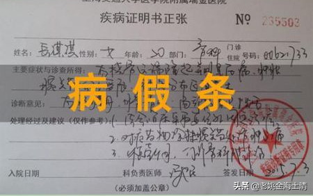 「闲来说人力资源」假期（2）—病假那些事