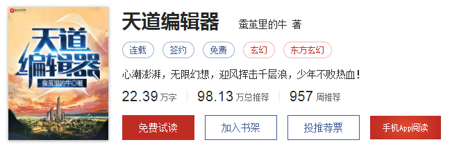 经典网络小说看腻了？来看看这十部最新热门小说