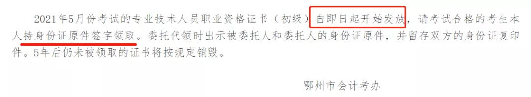 会计从业资格证领取,会计从业资格证领取时间