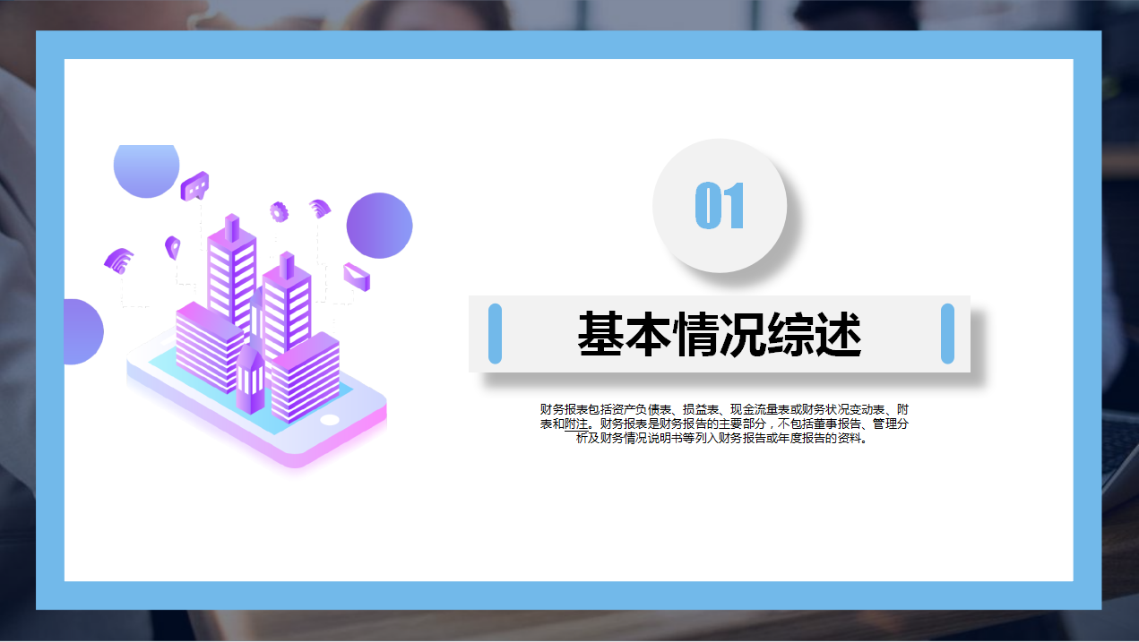财务预算报告,财务预算报告范文(模板)