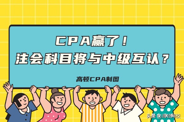 会计师（考下注册会计师有多）