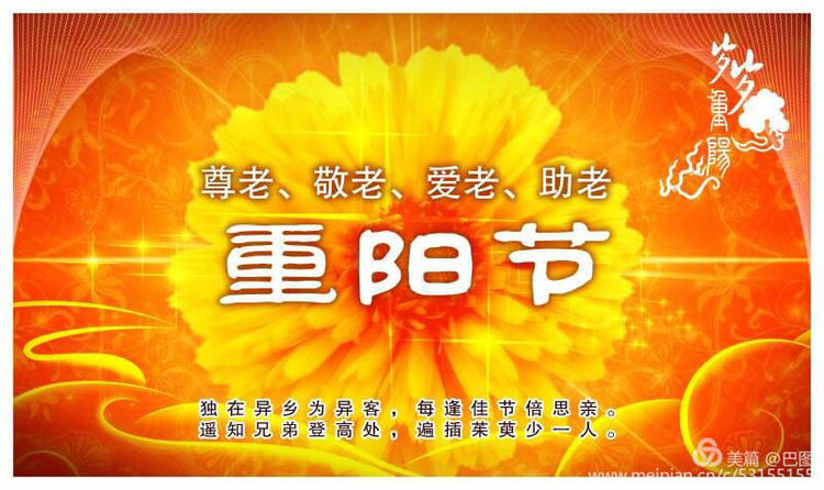 10月7日重阳节，十几首诗词100幅照片，致敬天下老年人