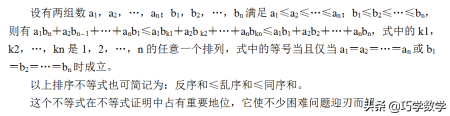 高中数学可能用到的著名不等式