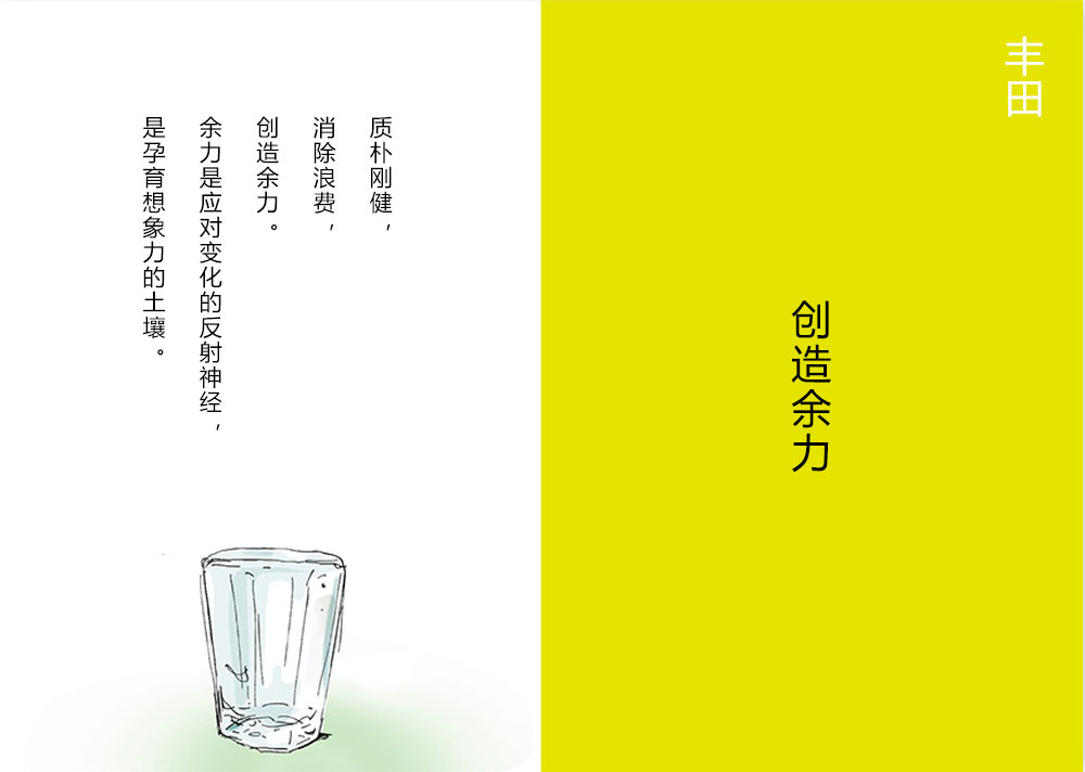 看企业哲学——TOYOTA丰田