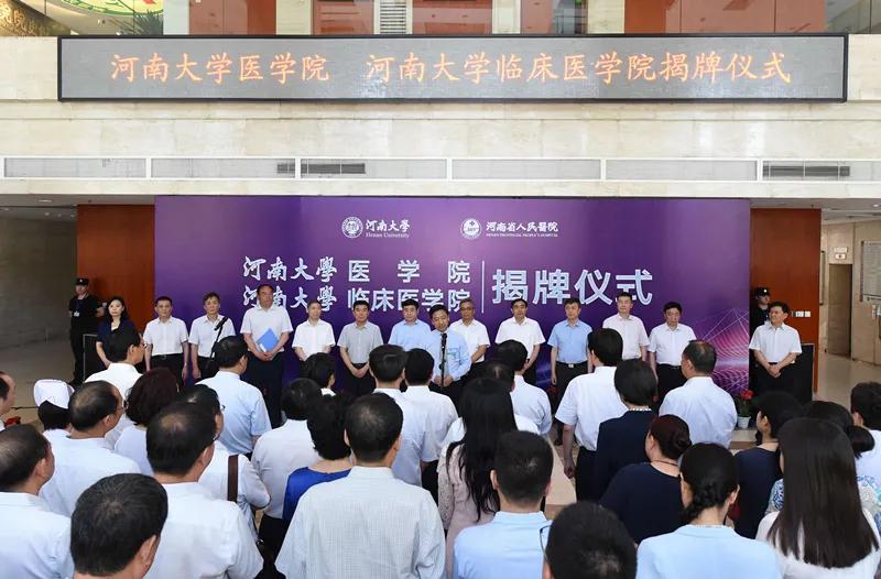 河南科技大学临床医学博士点获批 能否重回河南医学第二？