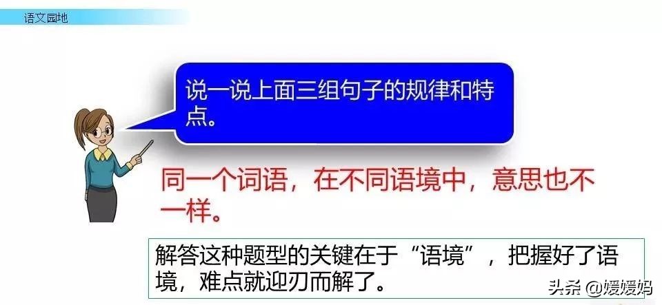 部编版语文五年级上册教材课后习题参考答案