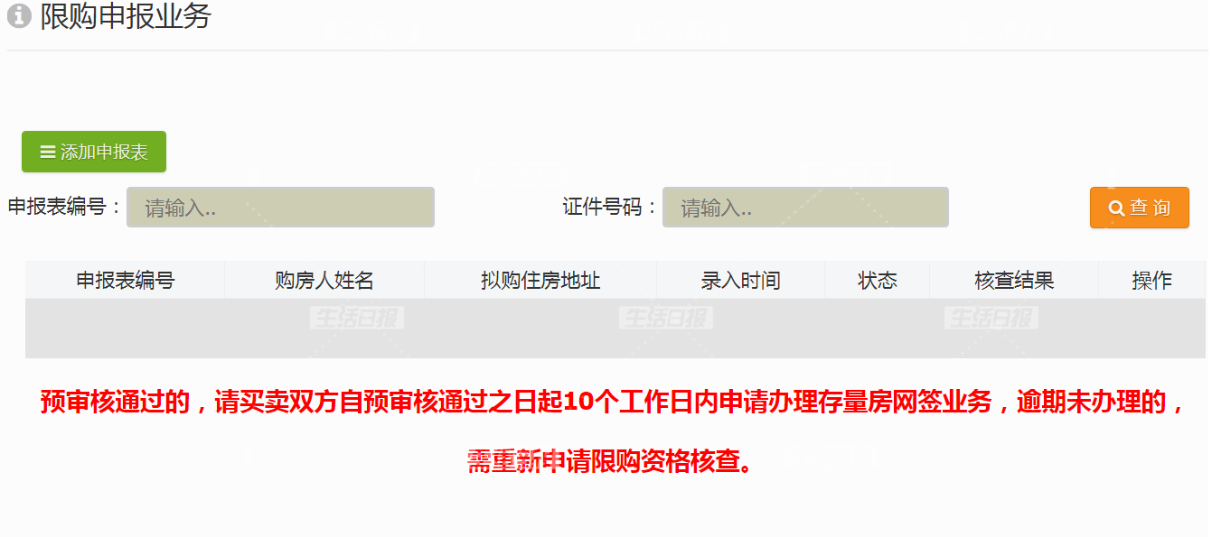 济南房管,济南房管局官网