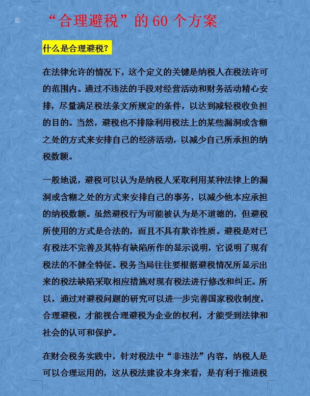 企业如何合理避税,私营企业如何合理避税