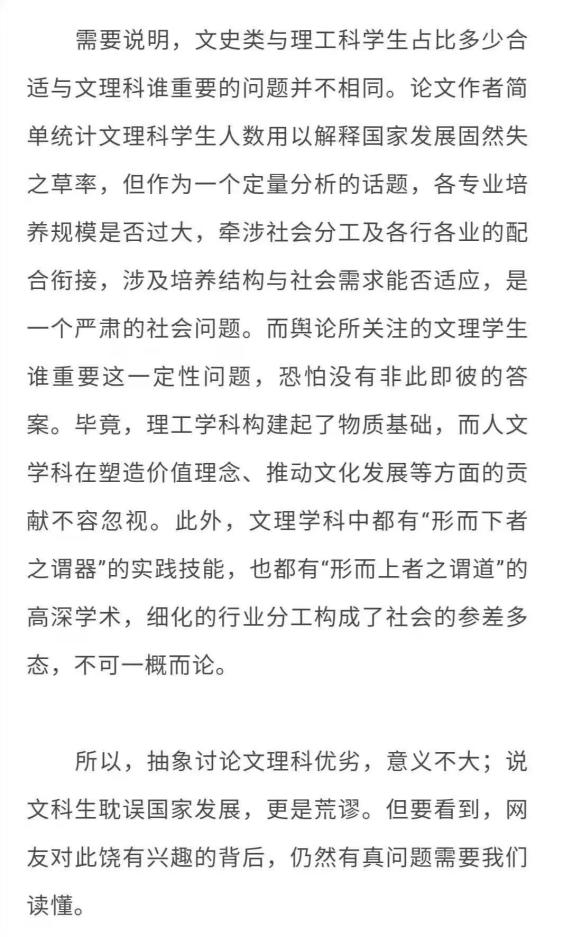 2021高考后文理之争再起，文科生真“低人一等”？人民日报这样说
