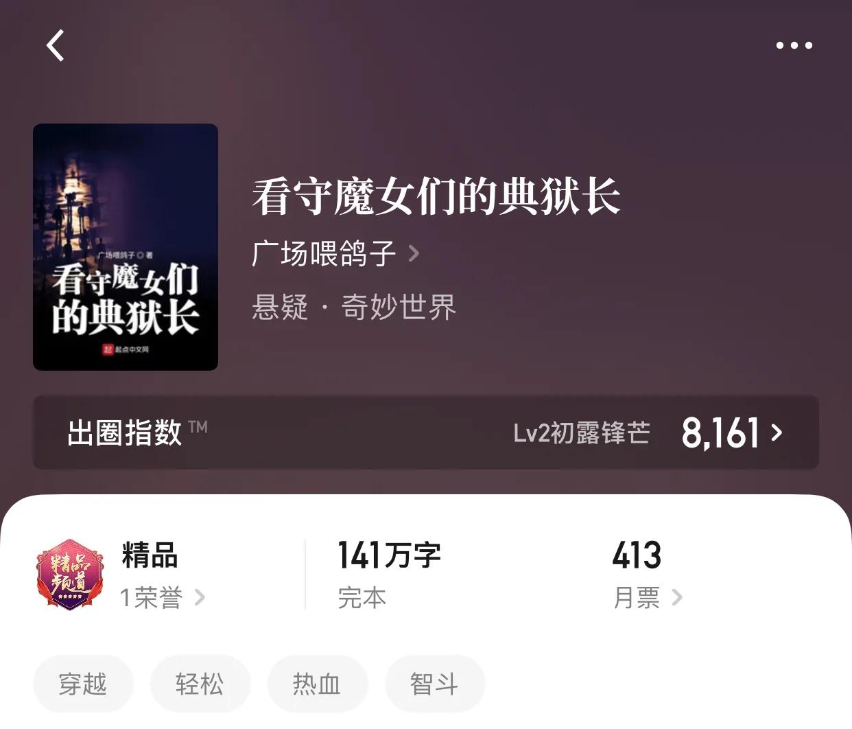 八本精品完本小说，平平无奇的铺垫，到爽点炸裂的感觉，就是他们