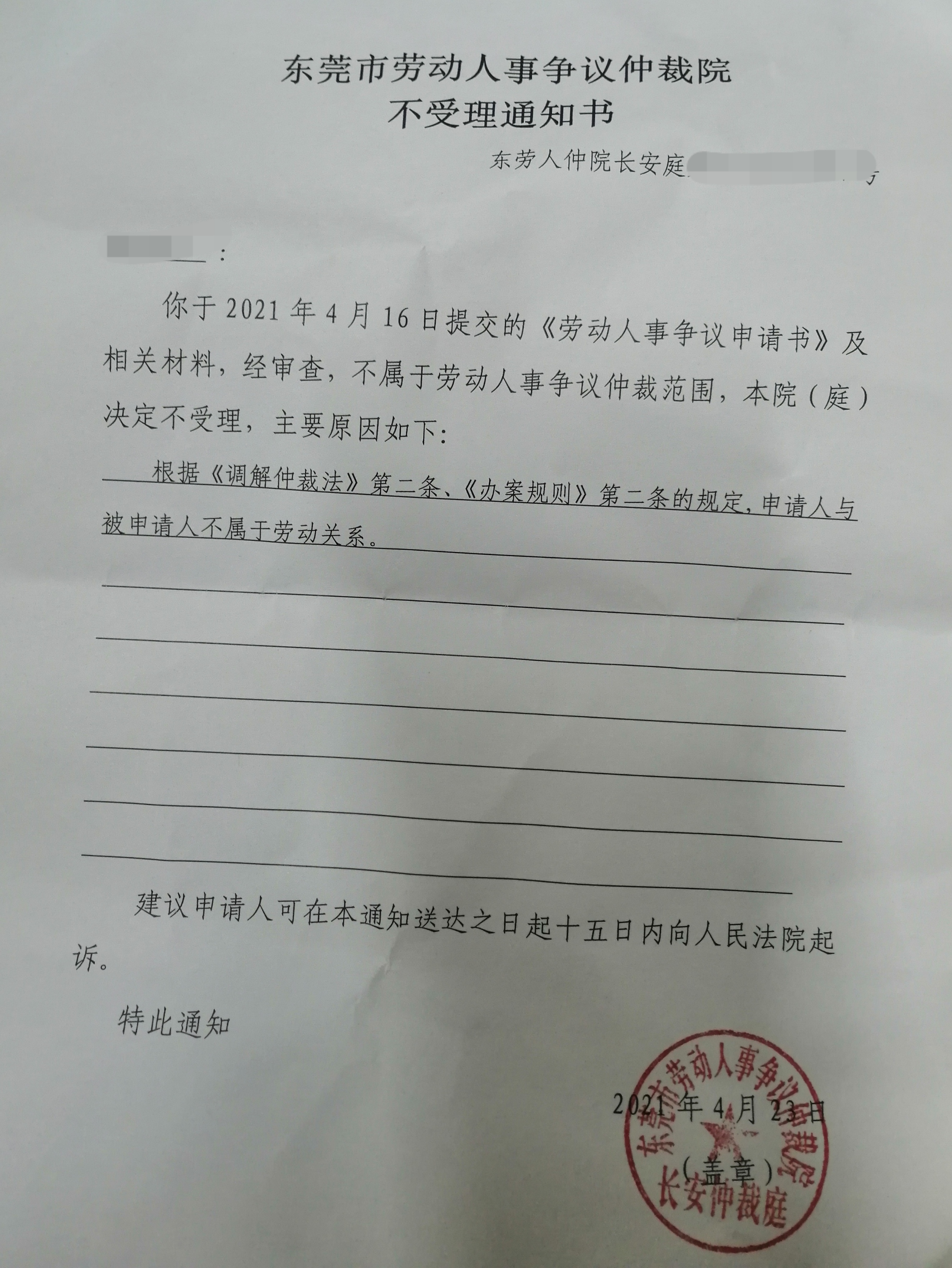 劳动仲裁阶段就怕遇到摆脸色拖时间，记住要这个回执单掌握主动权