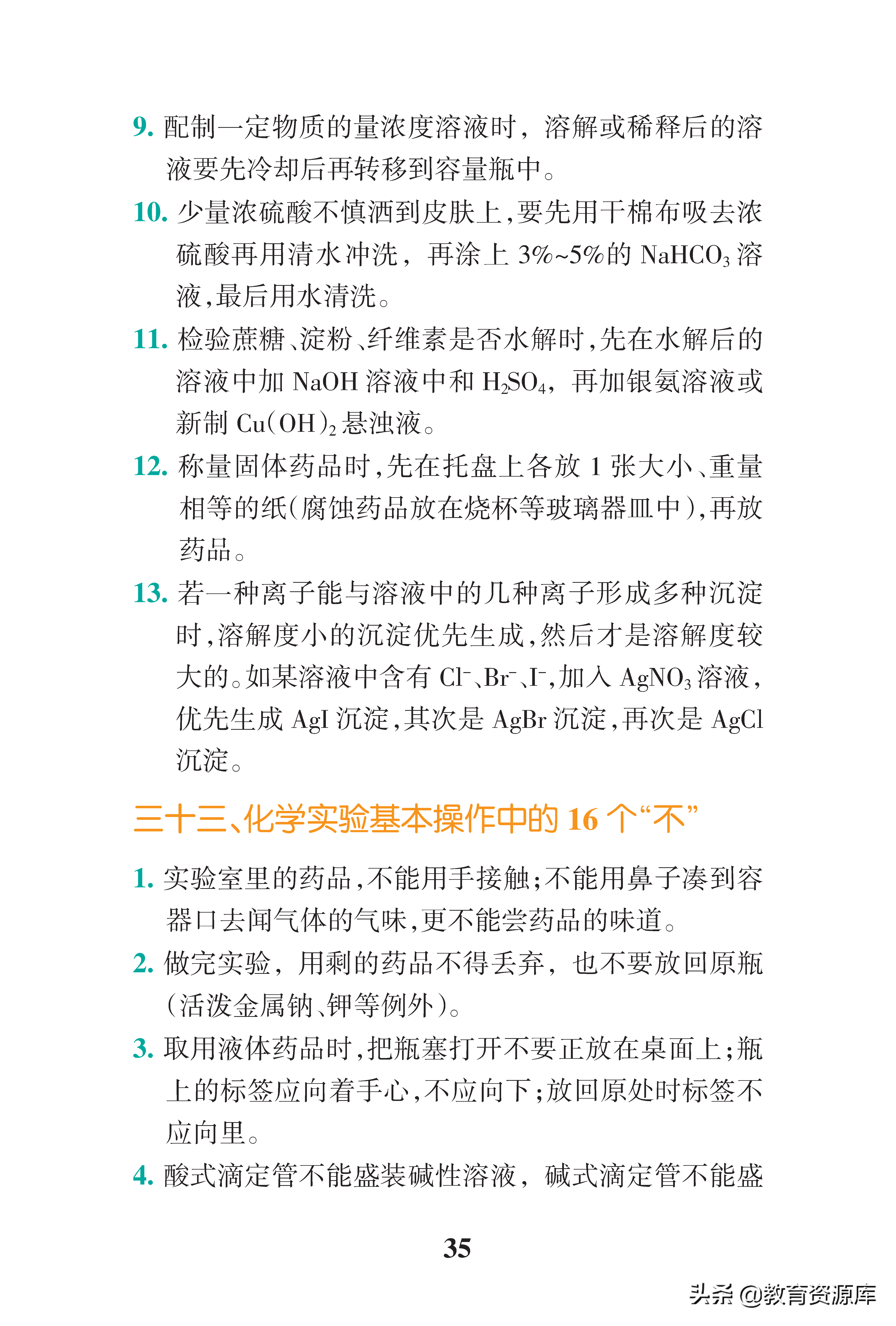 高中化学：高考化学高频考点总结